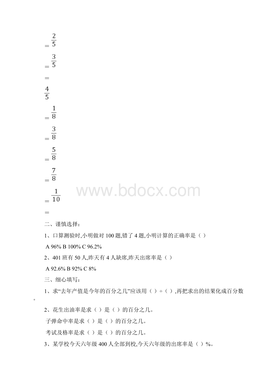 人教版六年级百分数的应用Word文档下载推荐.docx_第3页