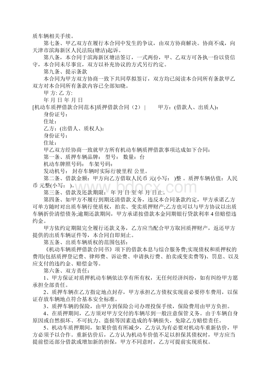 质押借款合同4篇文档格式.docx_第2页