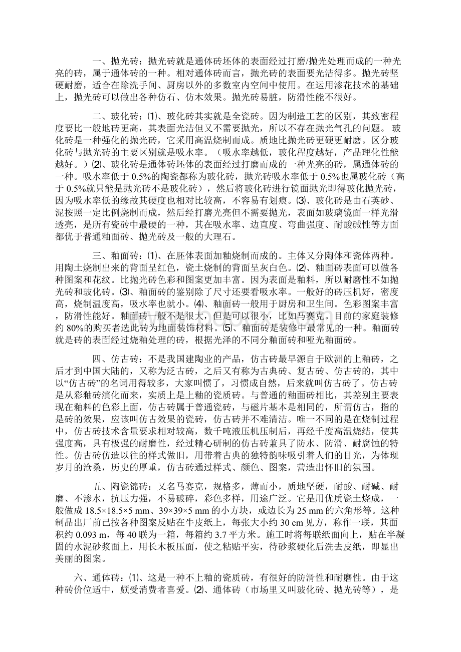 中国瓷砖市场发展分析研究报告Word下载.docx_第2页