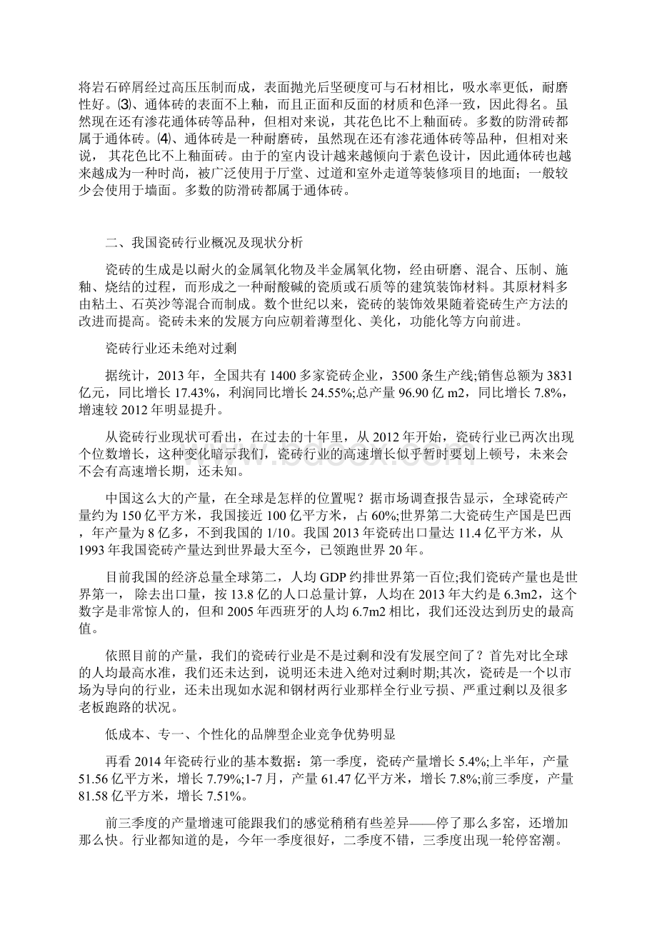 中国瓷砖市场发展分析研究报告.docx_第3页
