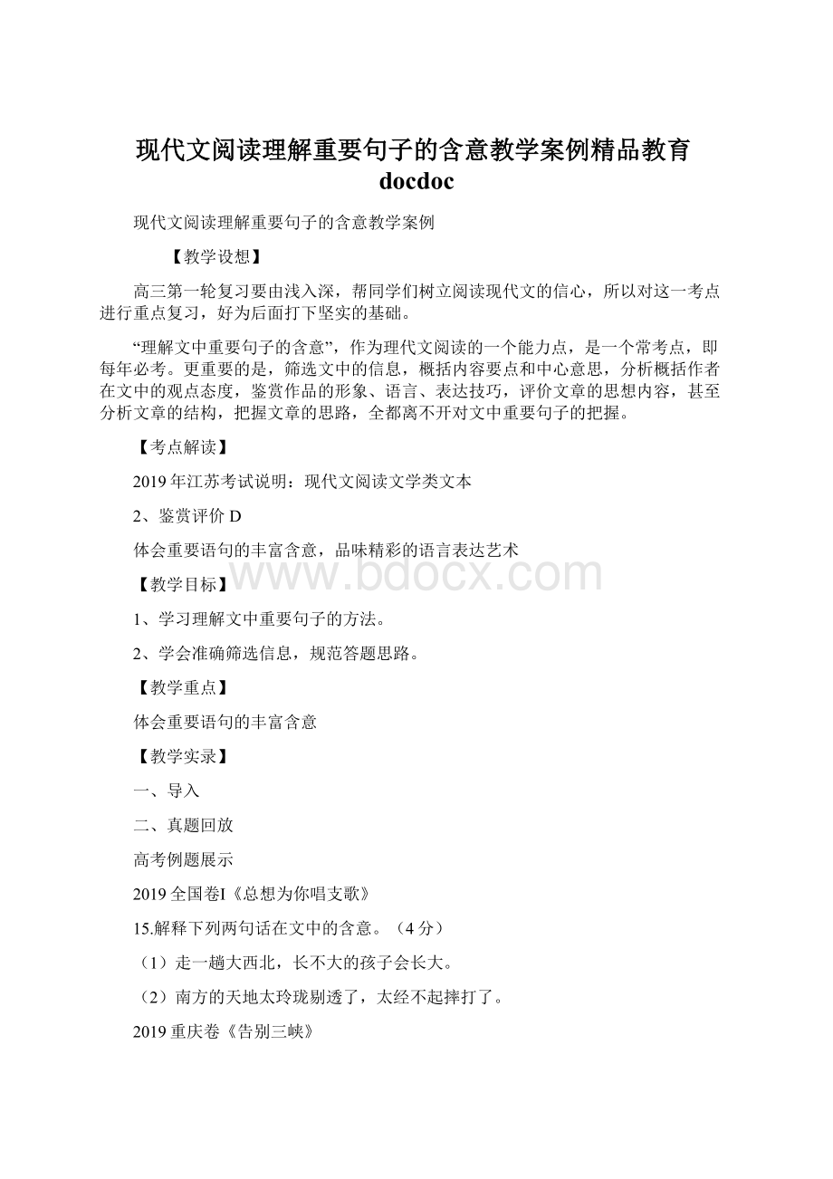 现代文阅读理解重要句子的含意教学案例精品教育docdocWord文档格式.docx_第1页