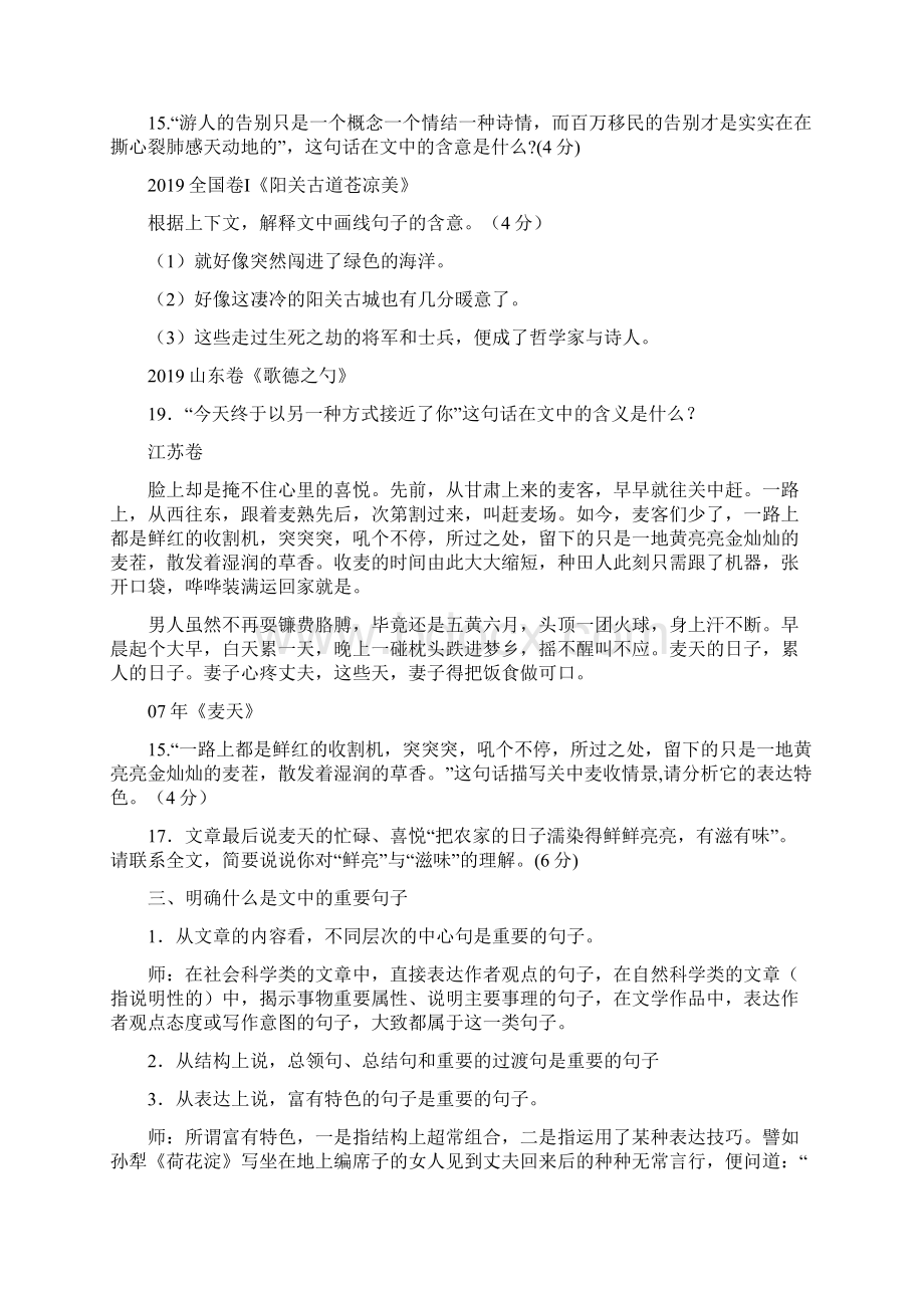 现代文阅读理解重要句子的含意教学案例精品教育docdocWord文档格式.docx_第2页