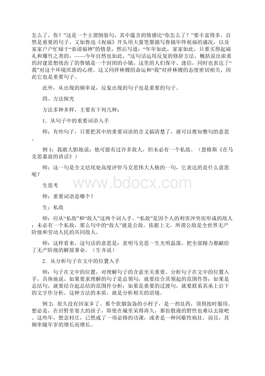 现代文阅读理解重要句子的含意教学案例精品教育docdocWord文档格式.docx_第3页