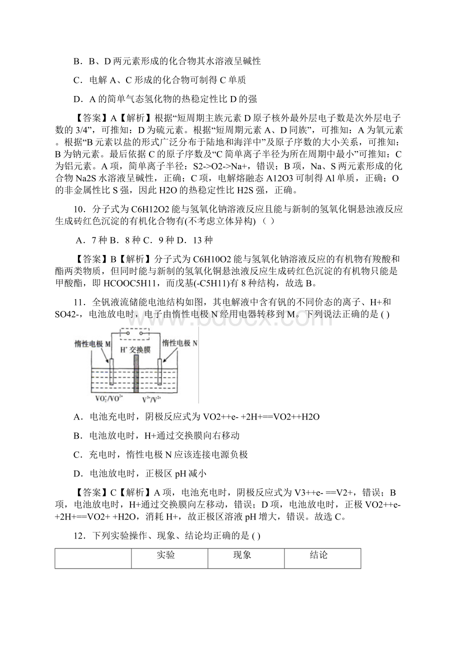 高考化学黄金押题第一卷高考化学黄金押题解析版.docx_第2页