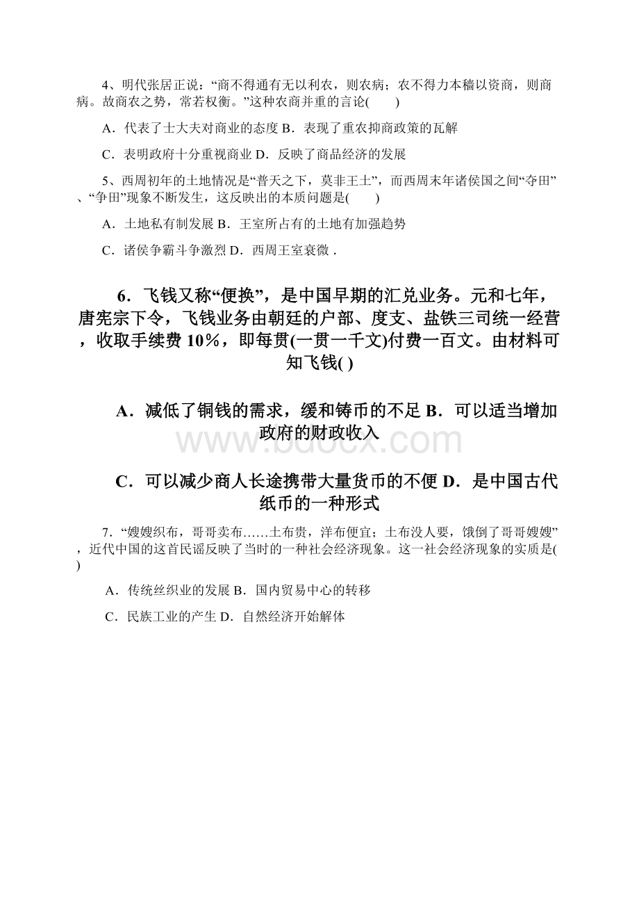 河北省广平县第一中学学年高一月考历史试题 Word版含答案.docx_第2页
