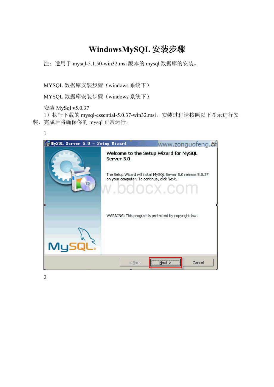 WindowsMySQL安装步骤Word格式文档下载.docx_第1页