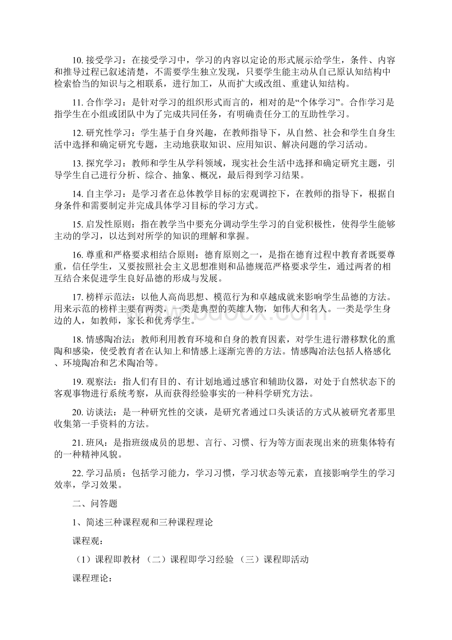 教育学复习大纲Word文档下载推荐.docx_第2页