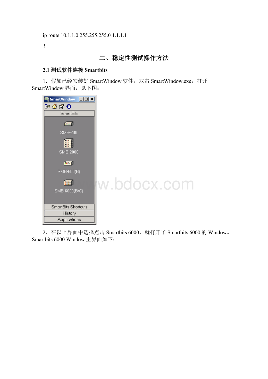 smartbits应用教程Word文档格式.docx_第3页