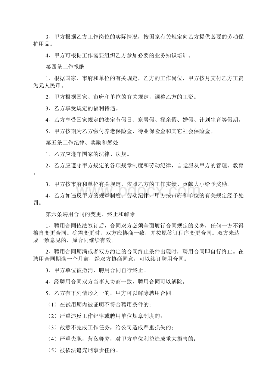 简单的劳动合同doc.docx_第2页