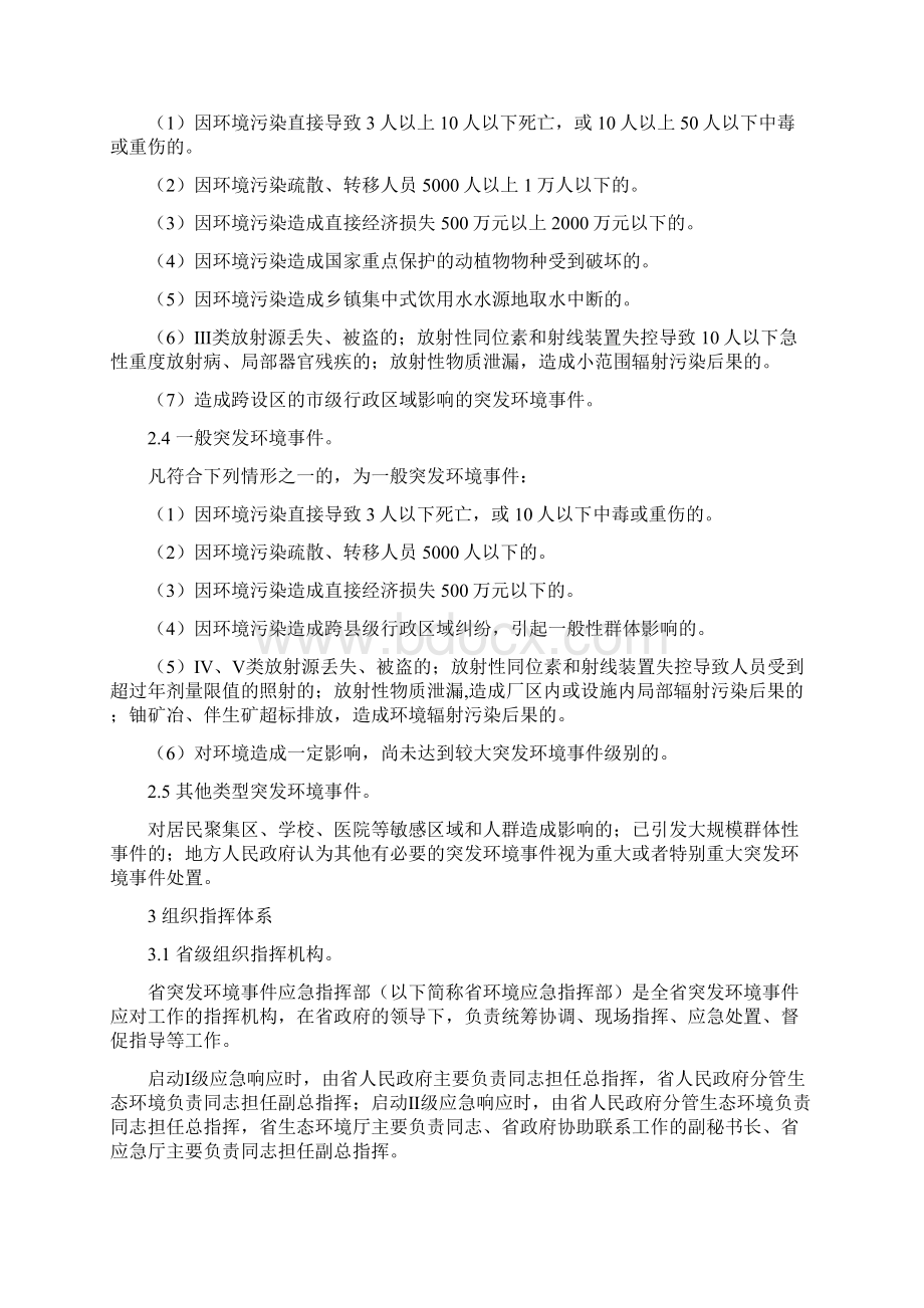 江西省突发环境事件应急预案Word格式.docx_第3页