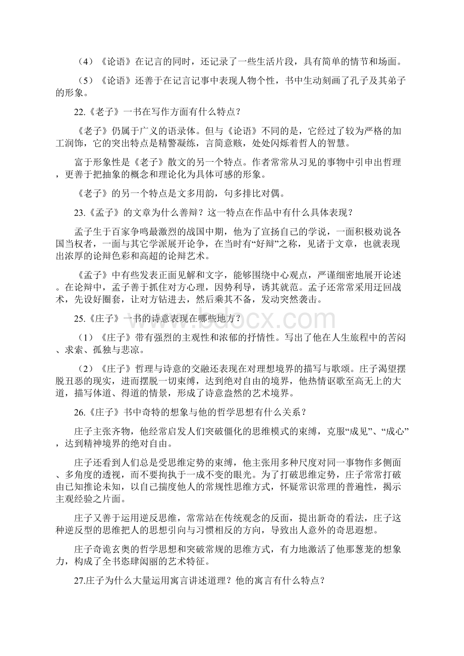 古代文学史重要习题带答案.docx_第3页