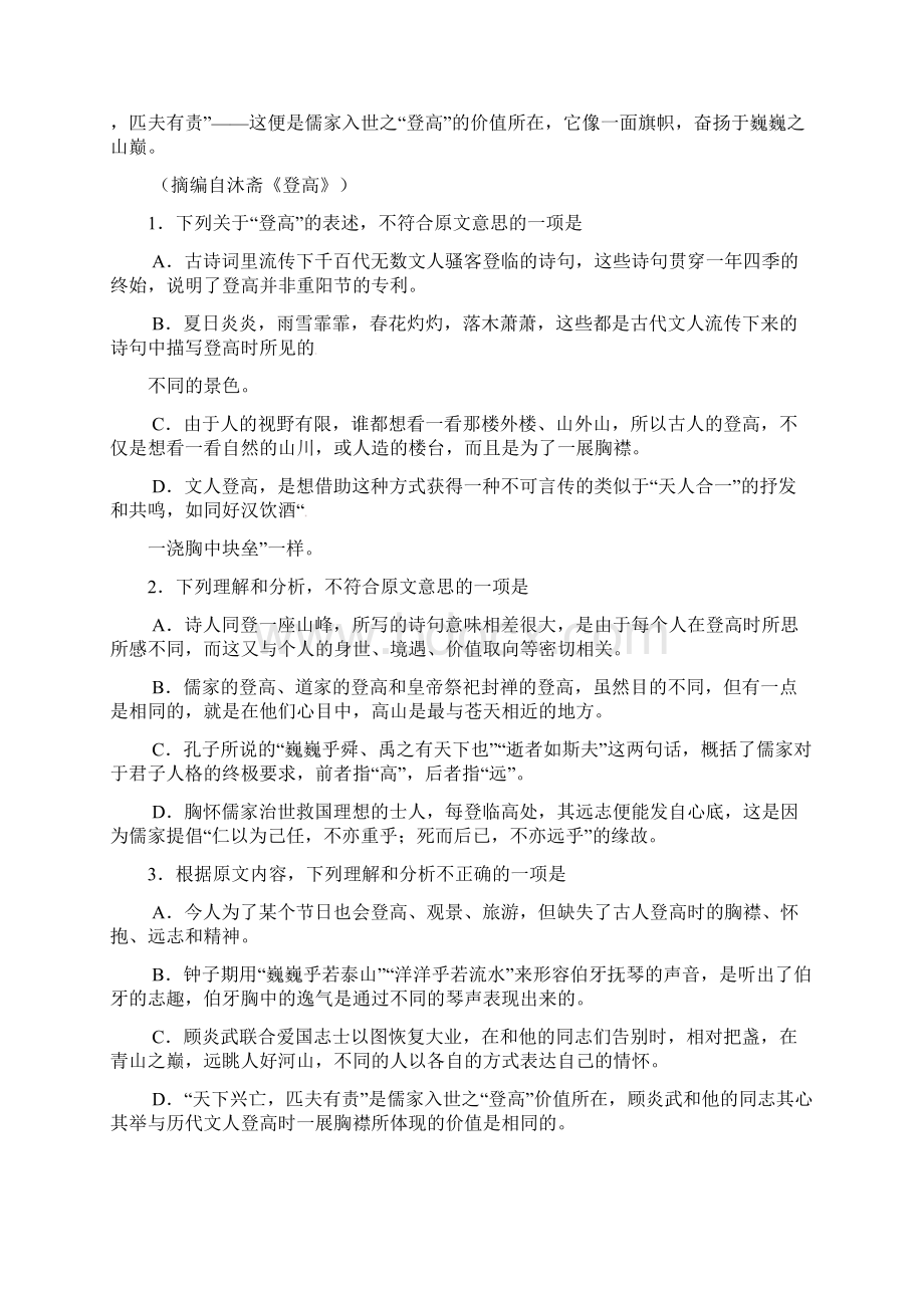 广东省揭阳市第一中学潮州金山中学高三语文五月联考.docx_第2页