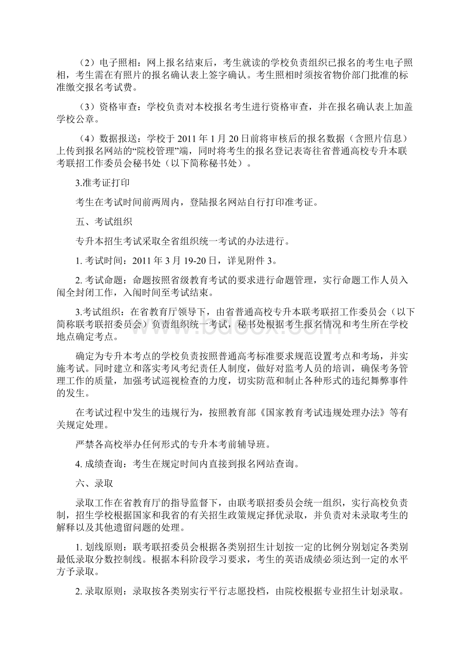 福建专升本考生必须知道的.docx_第2页