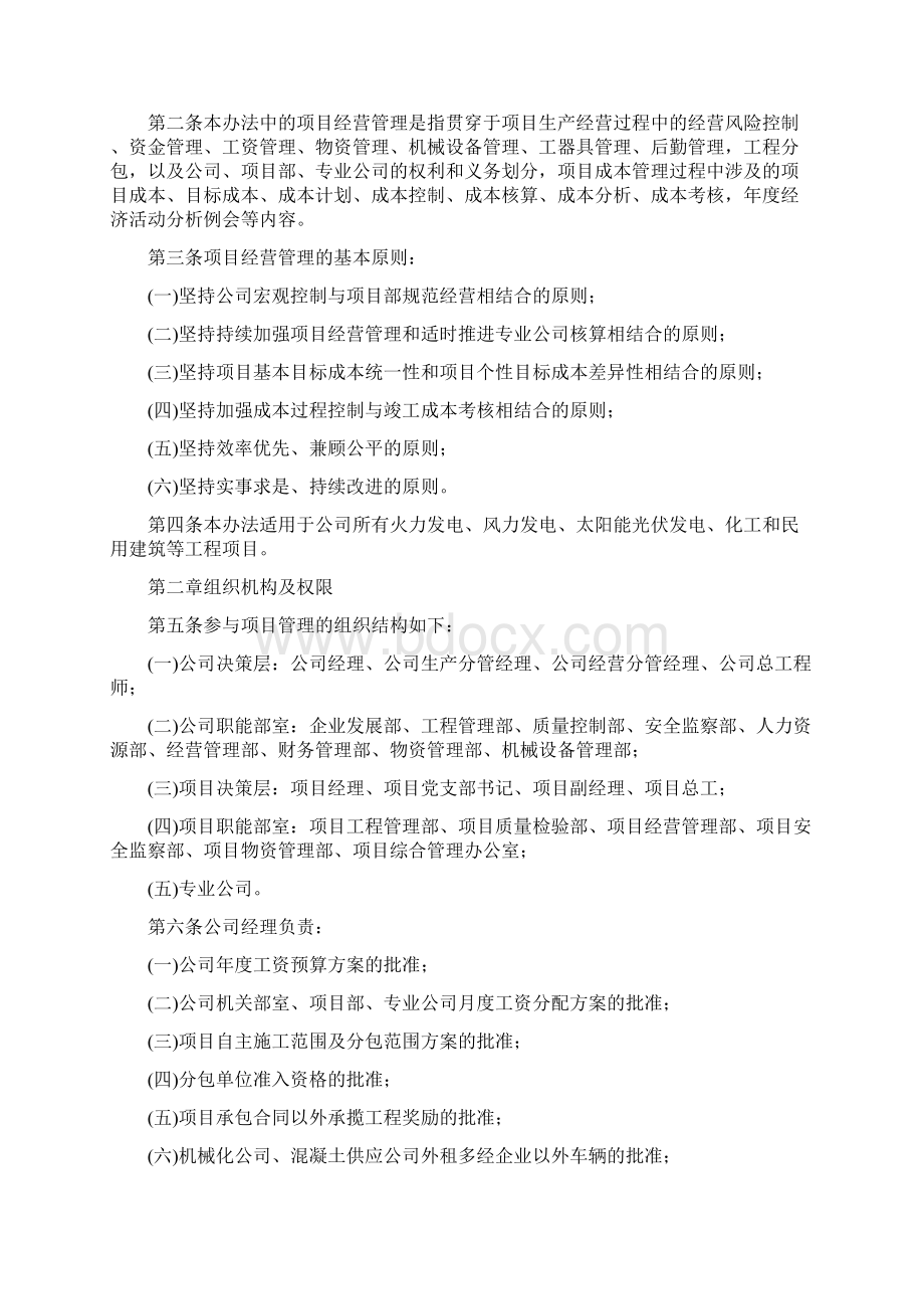 工程项目经营管理办法.docx_第2页