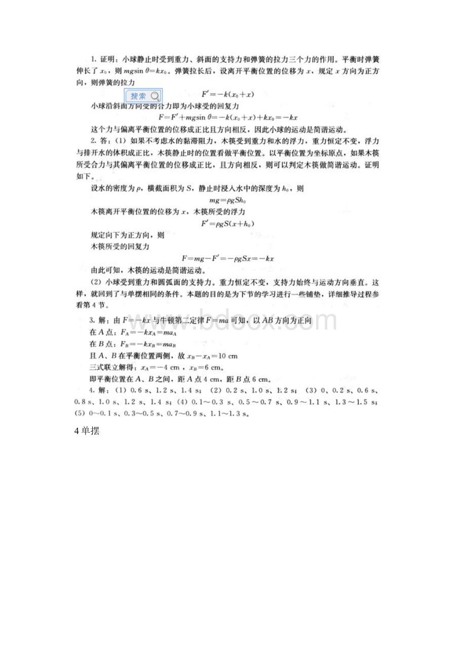 完整word人教版高中物理选修34机械振动光学课后习题答案截取自教师用书.docx_第3页