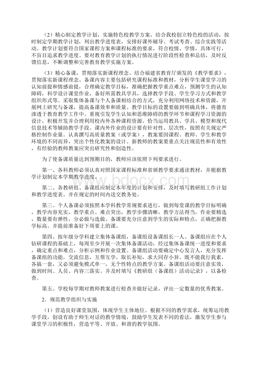 中学关于进一步规范教师教育教学行为的实施方案Word文档下载推荐.docx_第2页