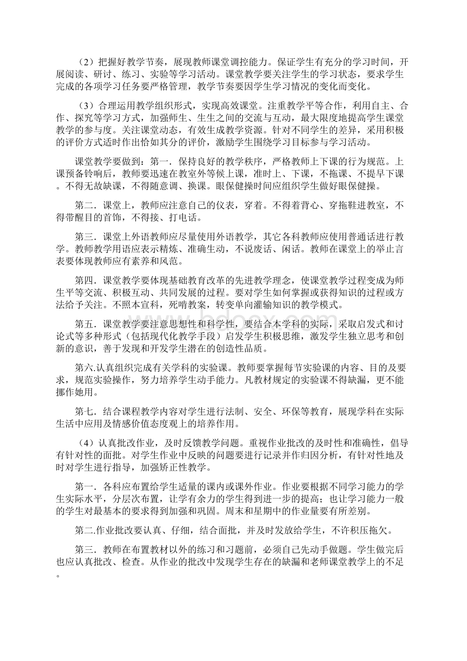 中学关于进一步规范教师教育教学行为的实施方案Word文档下载推荐.docx_第3页