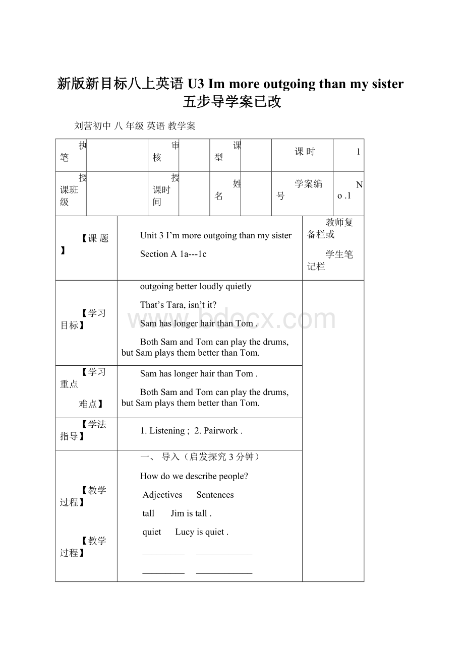 新版新目标八上英语U3 Im more outgoing than my sister五步导学案已改Word文件下载.docx_第1页