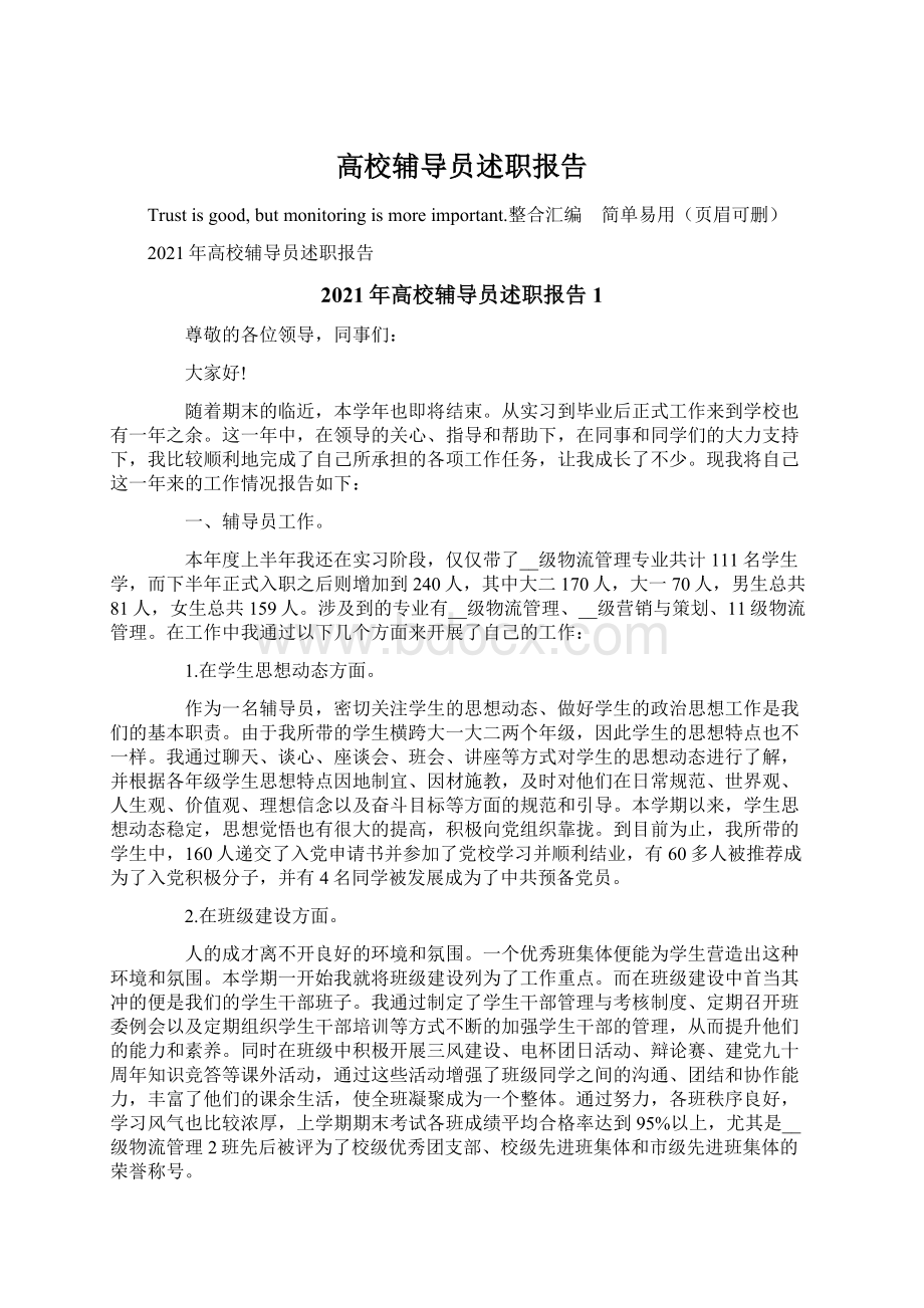 高校辅导员述职报告.docx_第1页