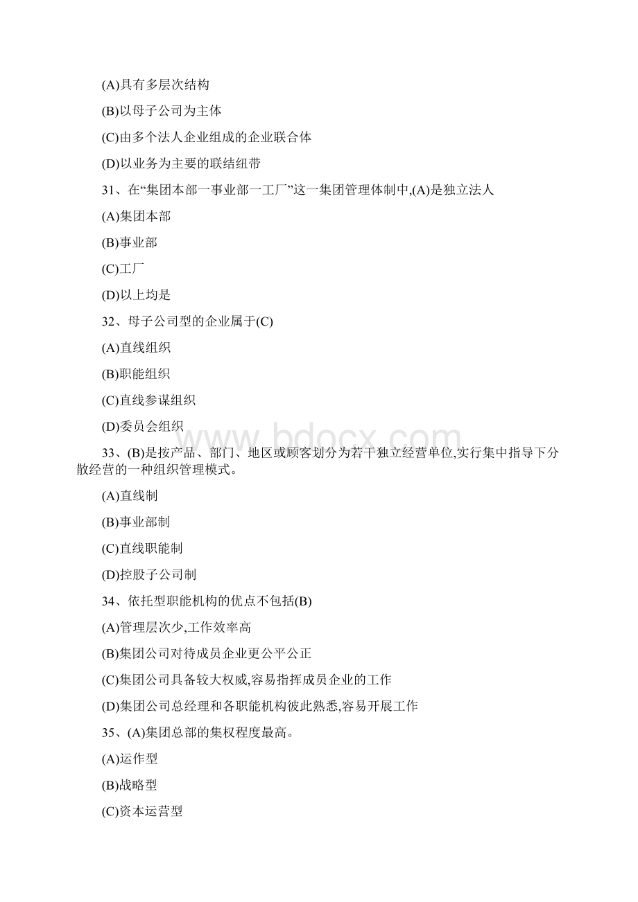 一级人力资源管理师理论知识真题及答案.docx_第2页