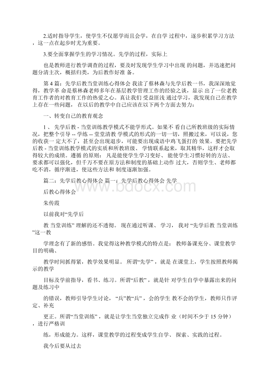 先学后教心得体会Word格式文档下载.docx_第3页