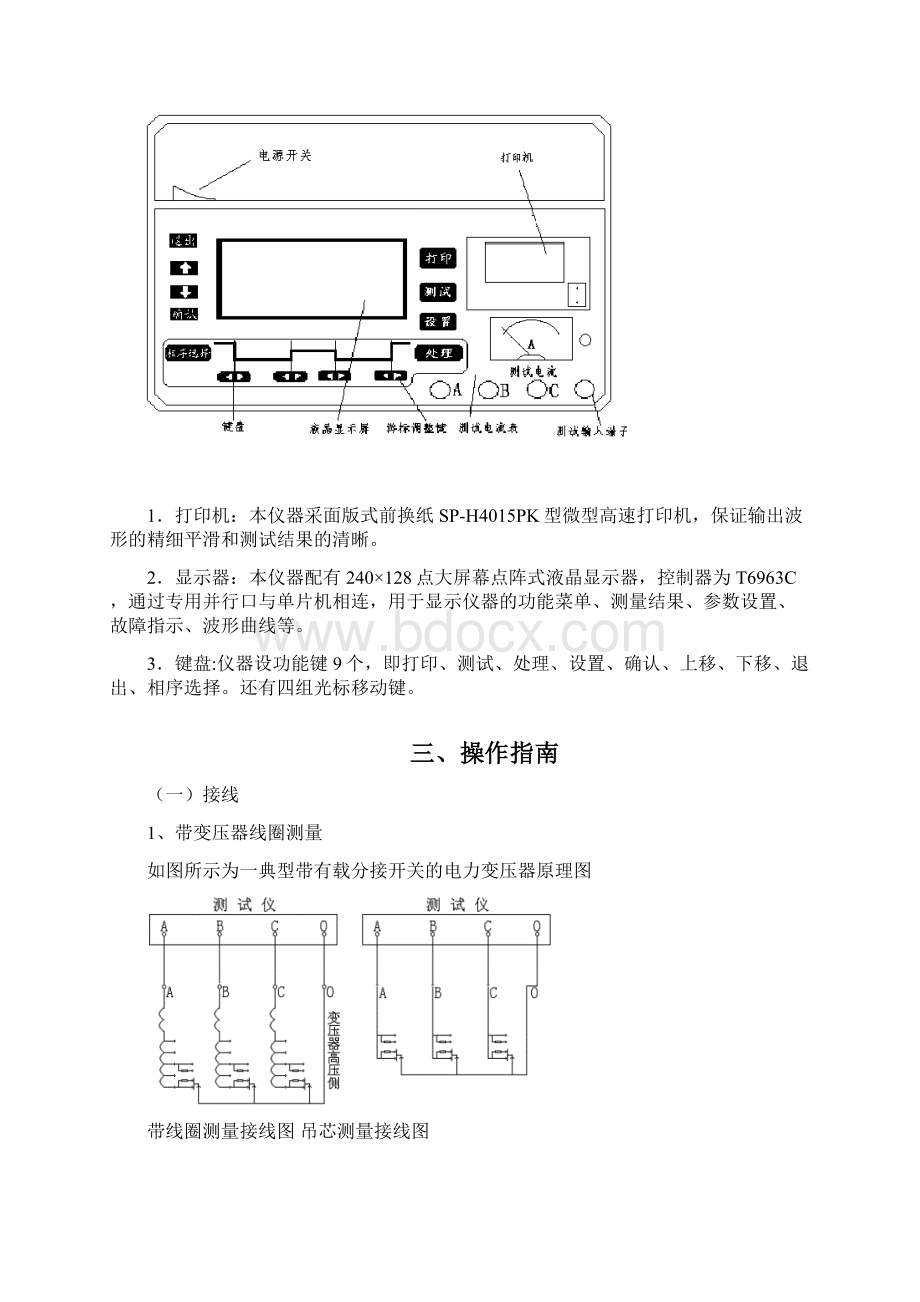 综合测试仪变压器有载开关测试仪使用说明Word文档格式.docx_第2页