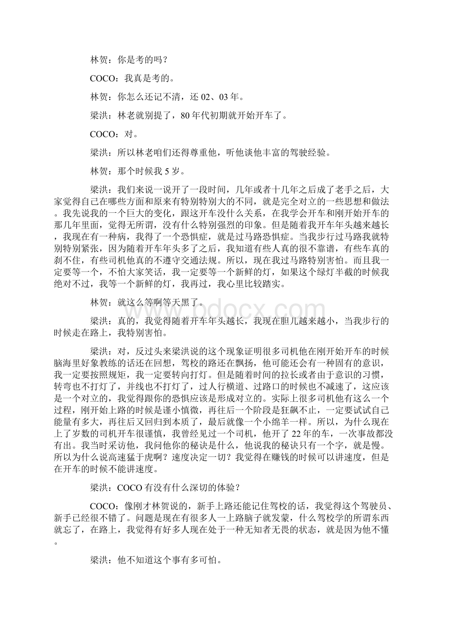 车事千斤顶司机从新手到老手的成长过程.docx_第3页