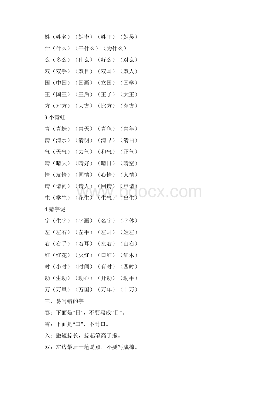 部编一年级语文下册期末要点归纳可打印.docx_第2页