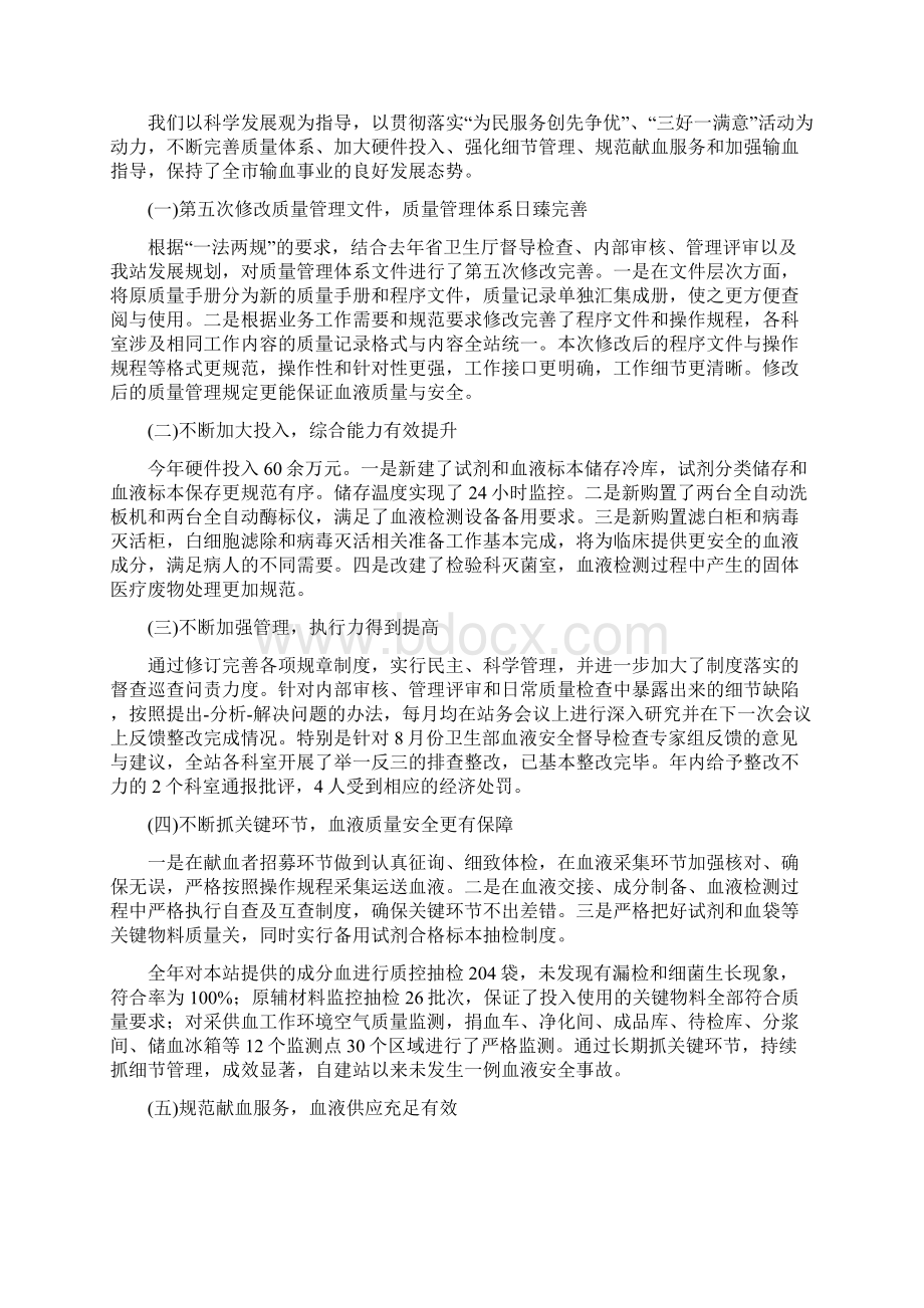 血站护士述职报告Word文档下载推荐.docx_第3页