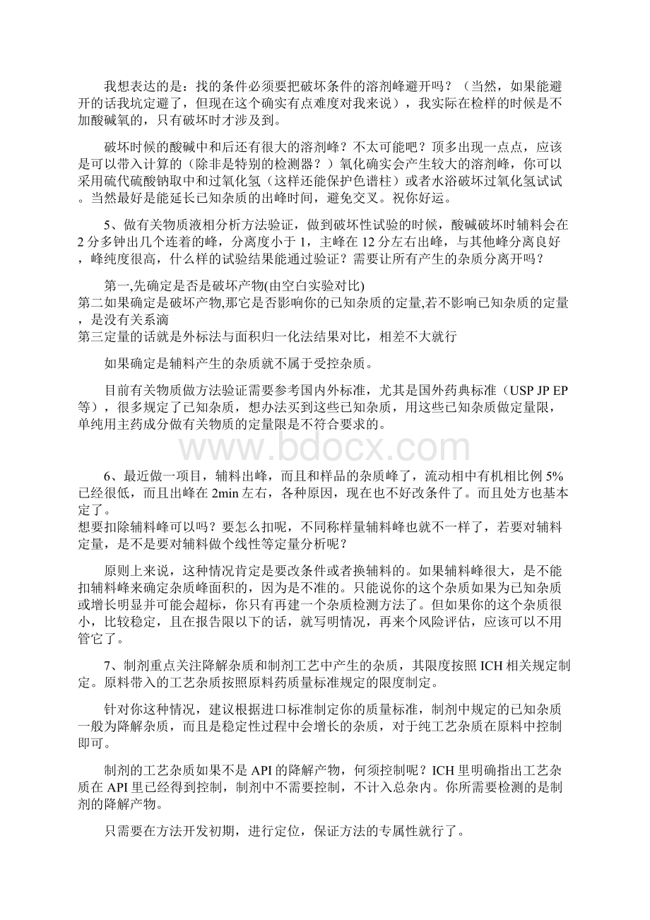 药物分析百问150概述.docx_第2页