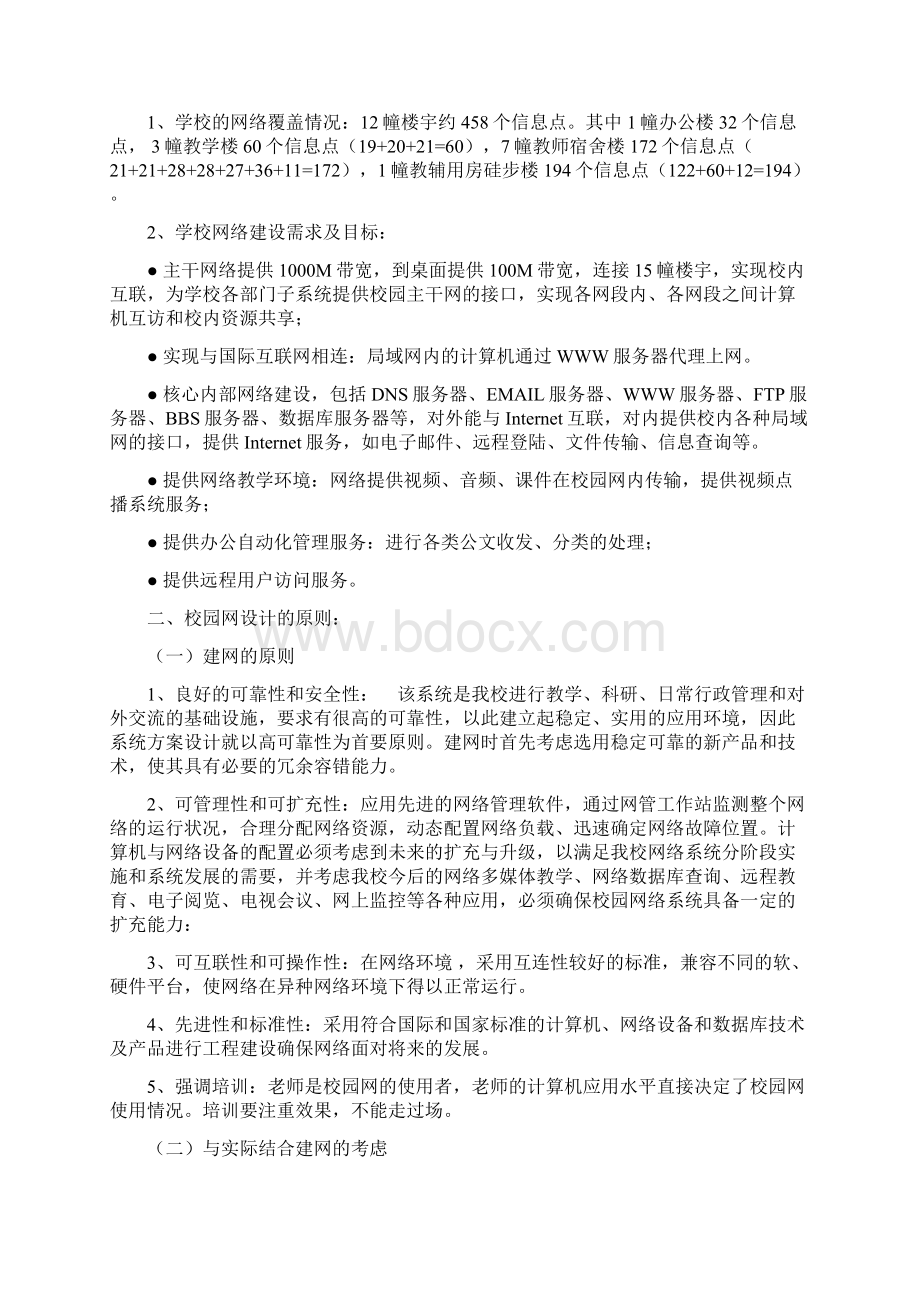 校园网布局方案Word文档格式.docx_第2页