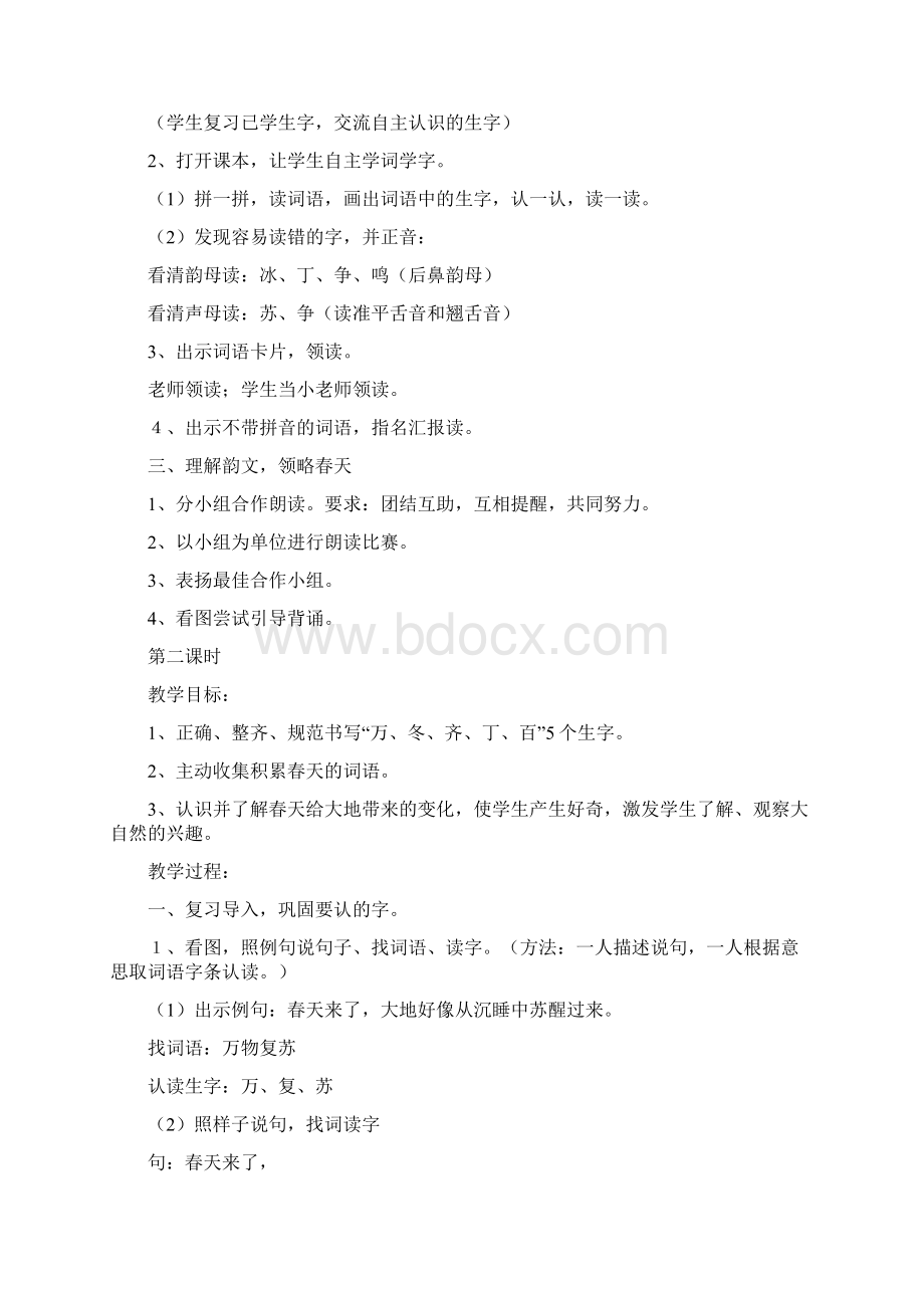 人教版小学二年级语文下册导学案Word格式.docx_第2页