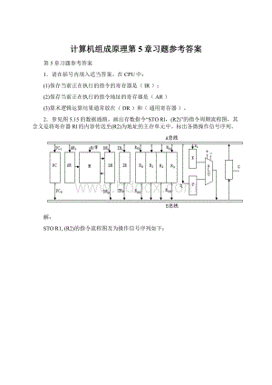 计算机组成原理第5章习题参考答案.docx