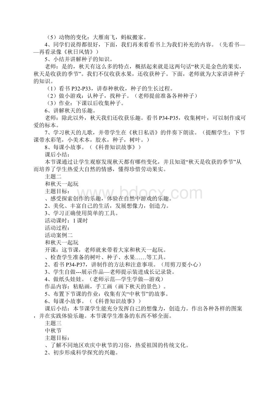 北师大版一年级思品上册第三单元《美丽的秋天》教案文档格式.docx_第2页