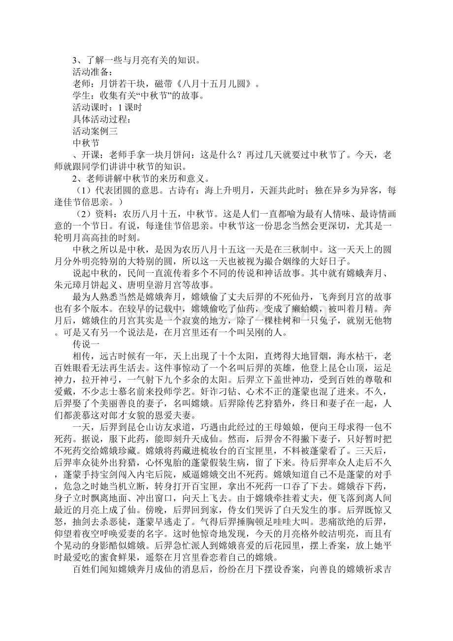 北师大版一年级思品上册第三单元《美丽的秋天》教案文档格式.docx_第3页