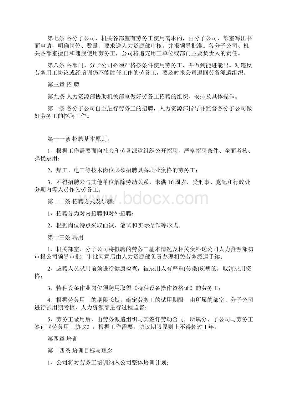 制度汇编建筑业劳务承包和劳务用工管理制度.docx_第2页