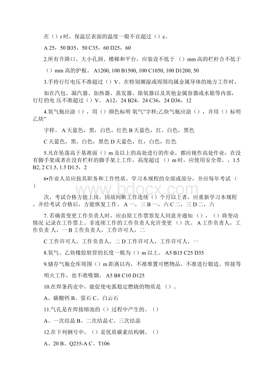 中石化施工人员安全知识考试考试试题和答案Word格式.docx_第2页