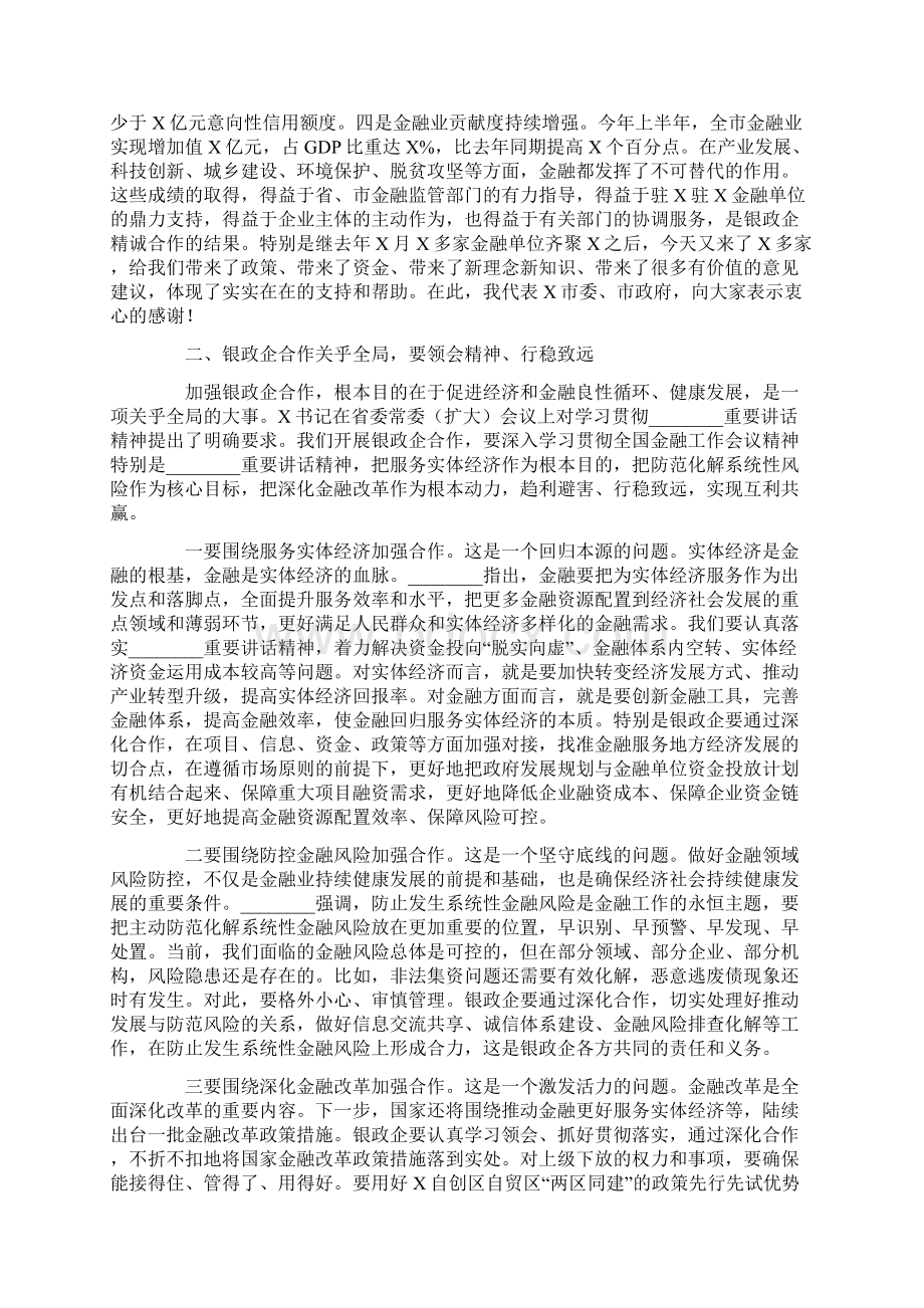 在地企合作联席会议上的讲话稿范文Word下载.docx_第2页