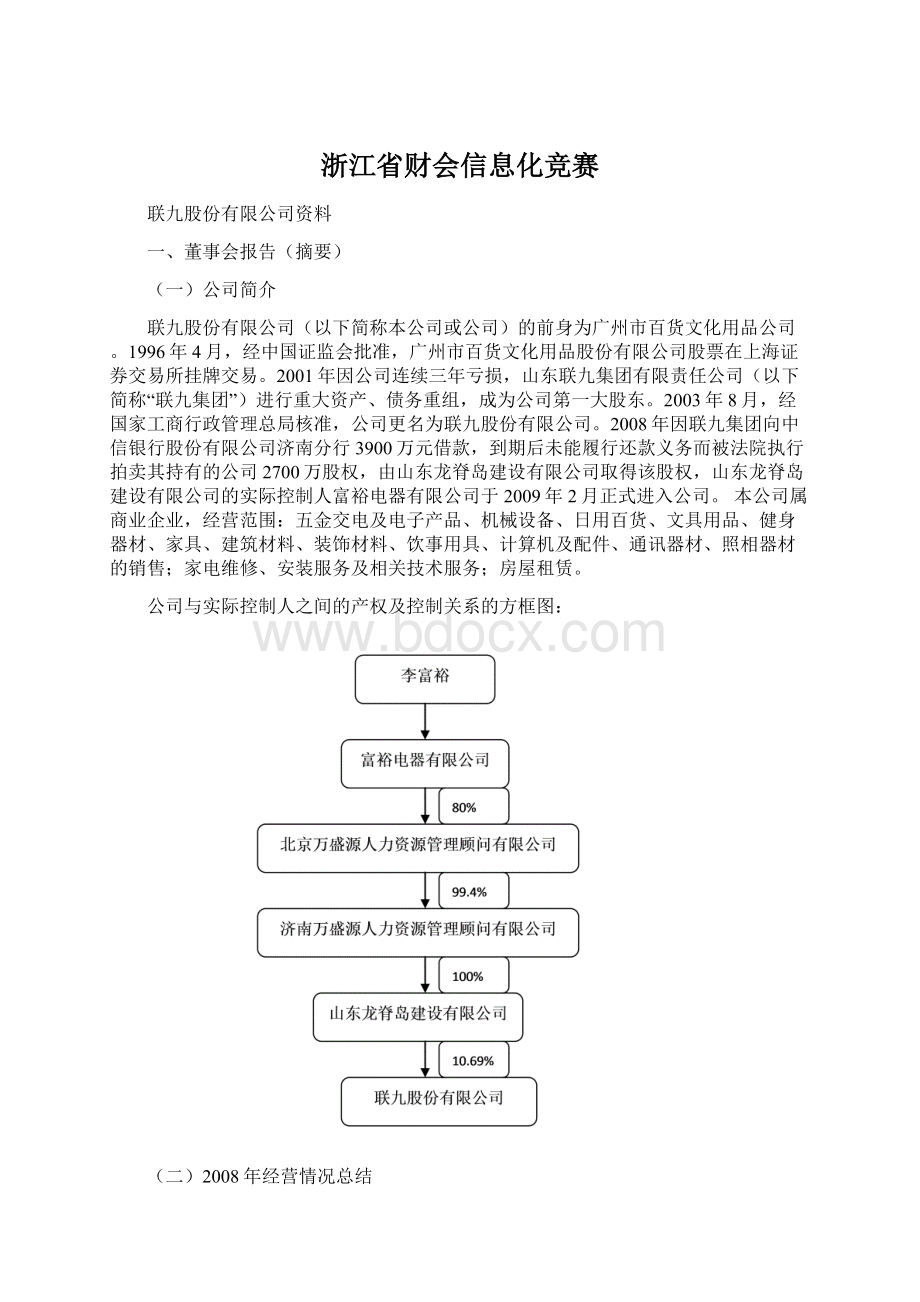 浙江省财会信息化竞赛Word文档格式.docx