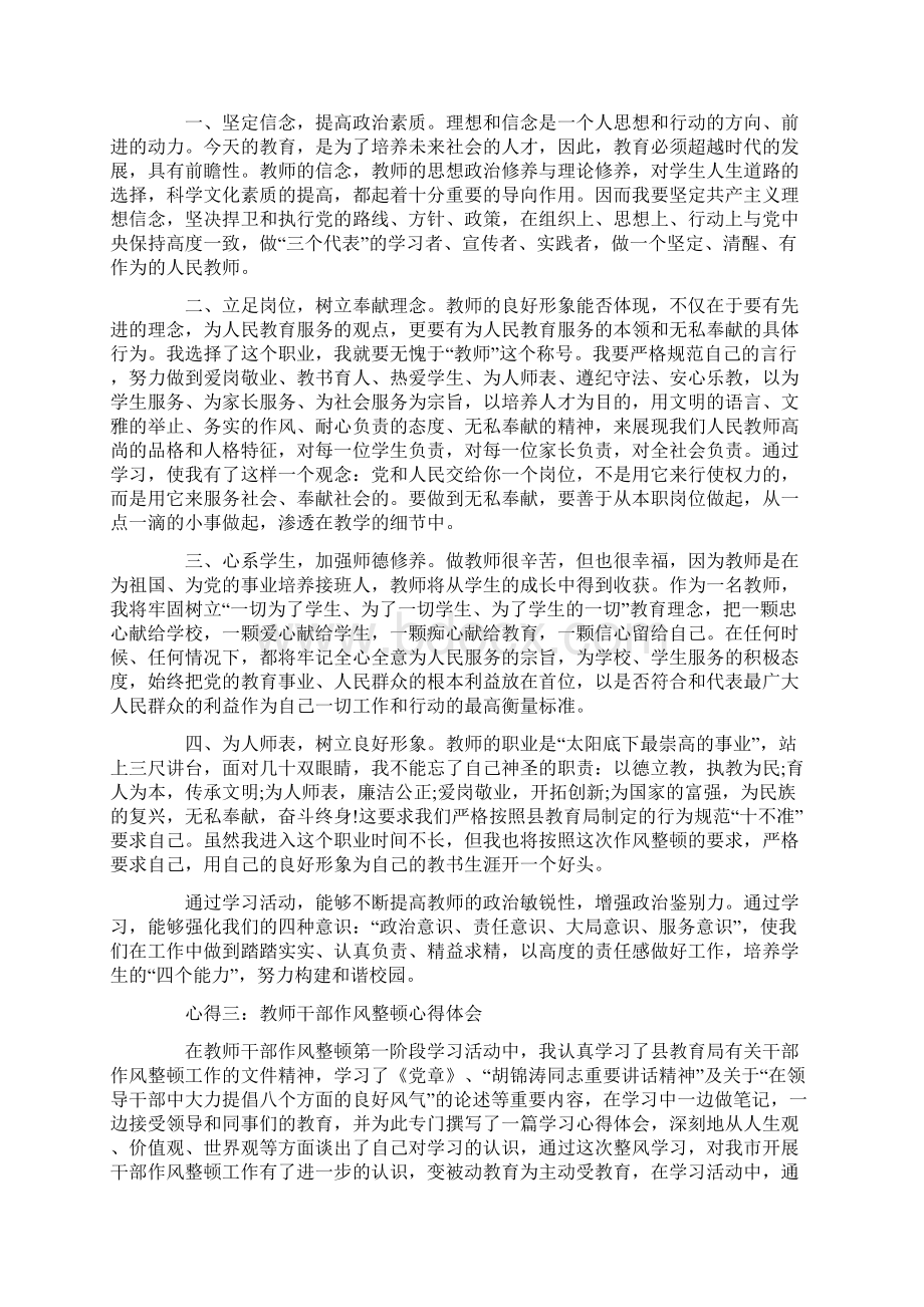 最新教师作风整顿心得体会Word文档下载推荐.docx_第3页