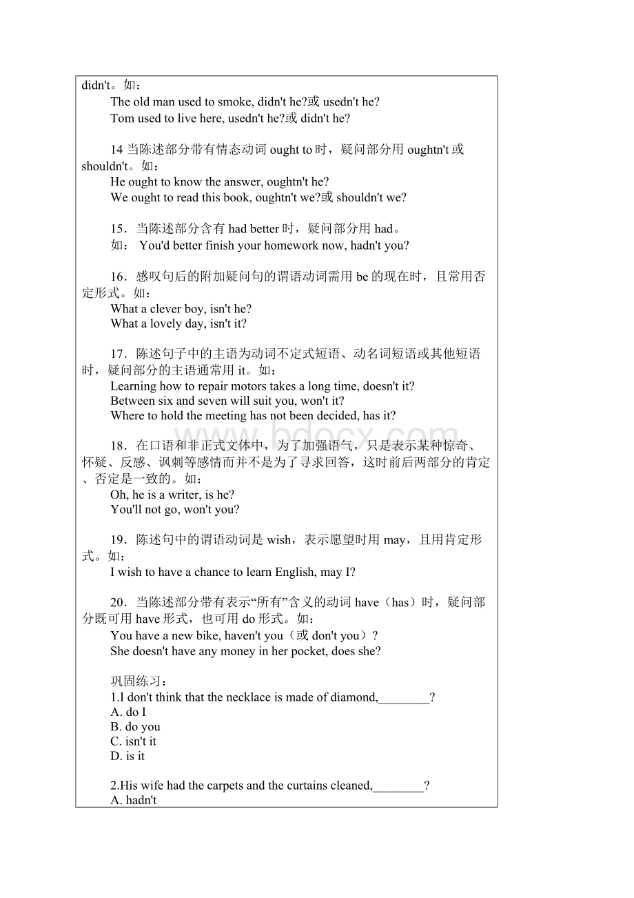 附加疑问句特例Word文件下载.docx_第3页