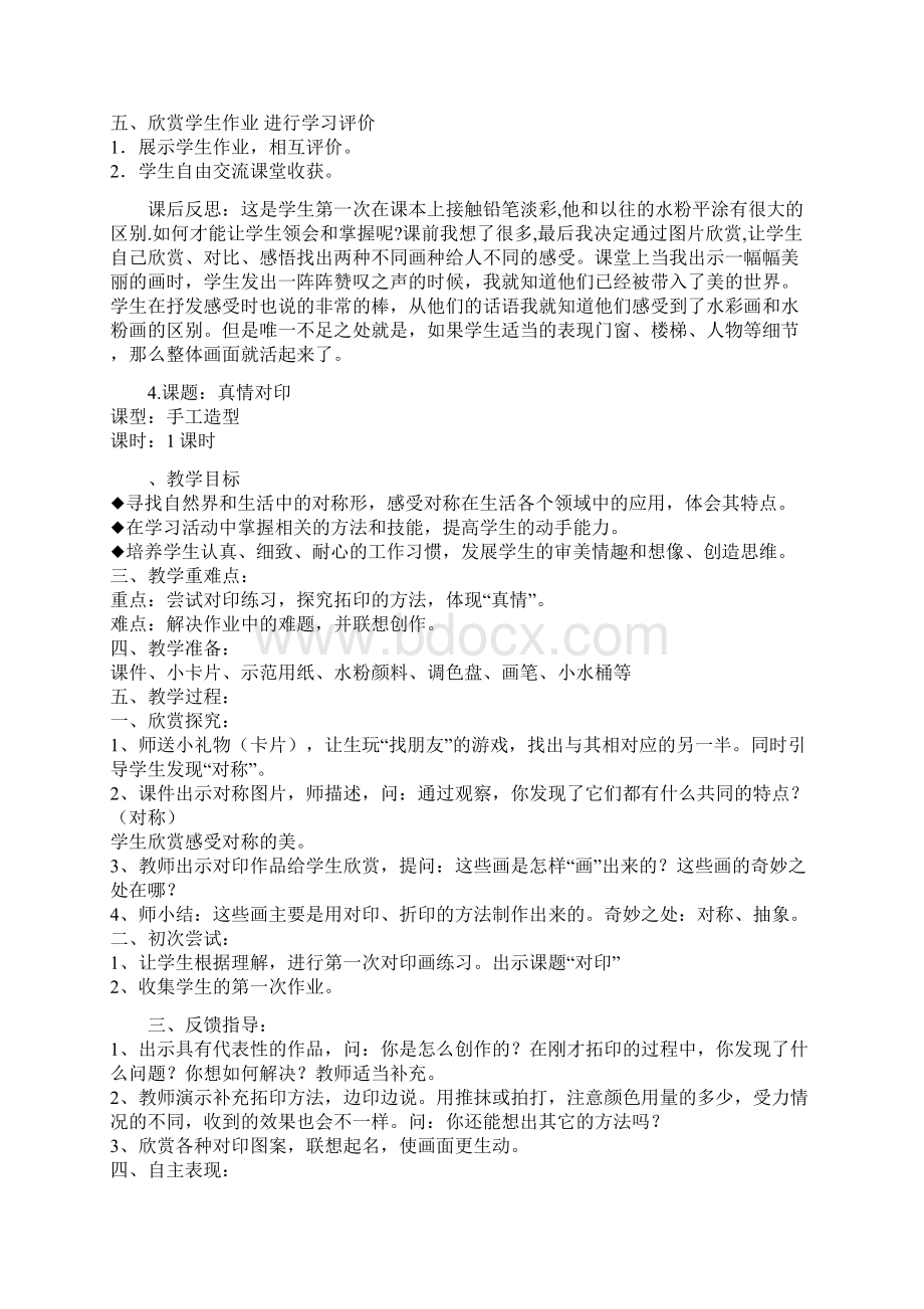 美术Word文件下载.docx_第2页