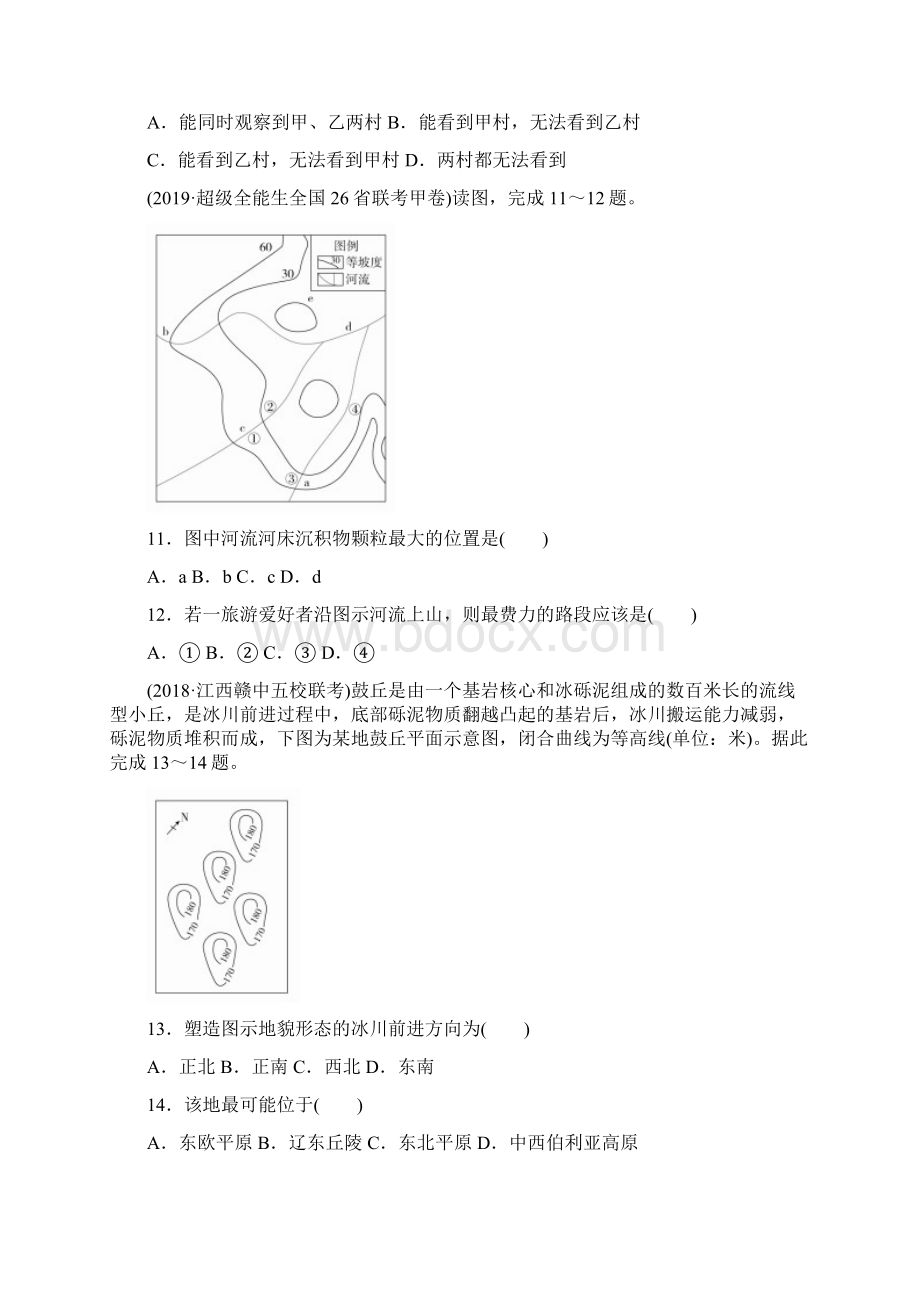 高考地理一轮复习专项二《等值线》检测卷附答案详析.docx_第3页