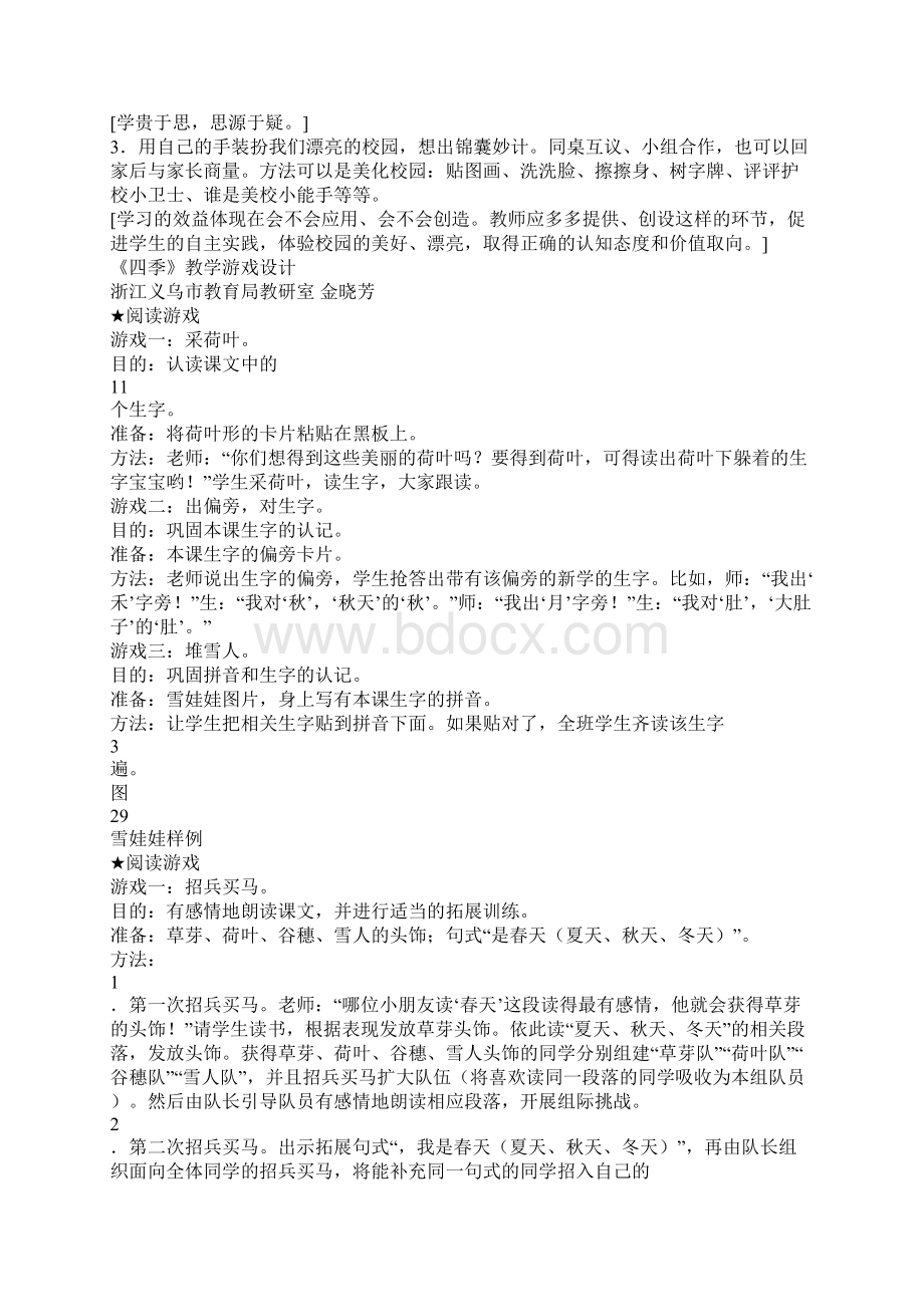 一年级语文下册《哪座房子最漂亮》教学设计游戏设计 一.docx_第2页