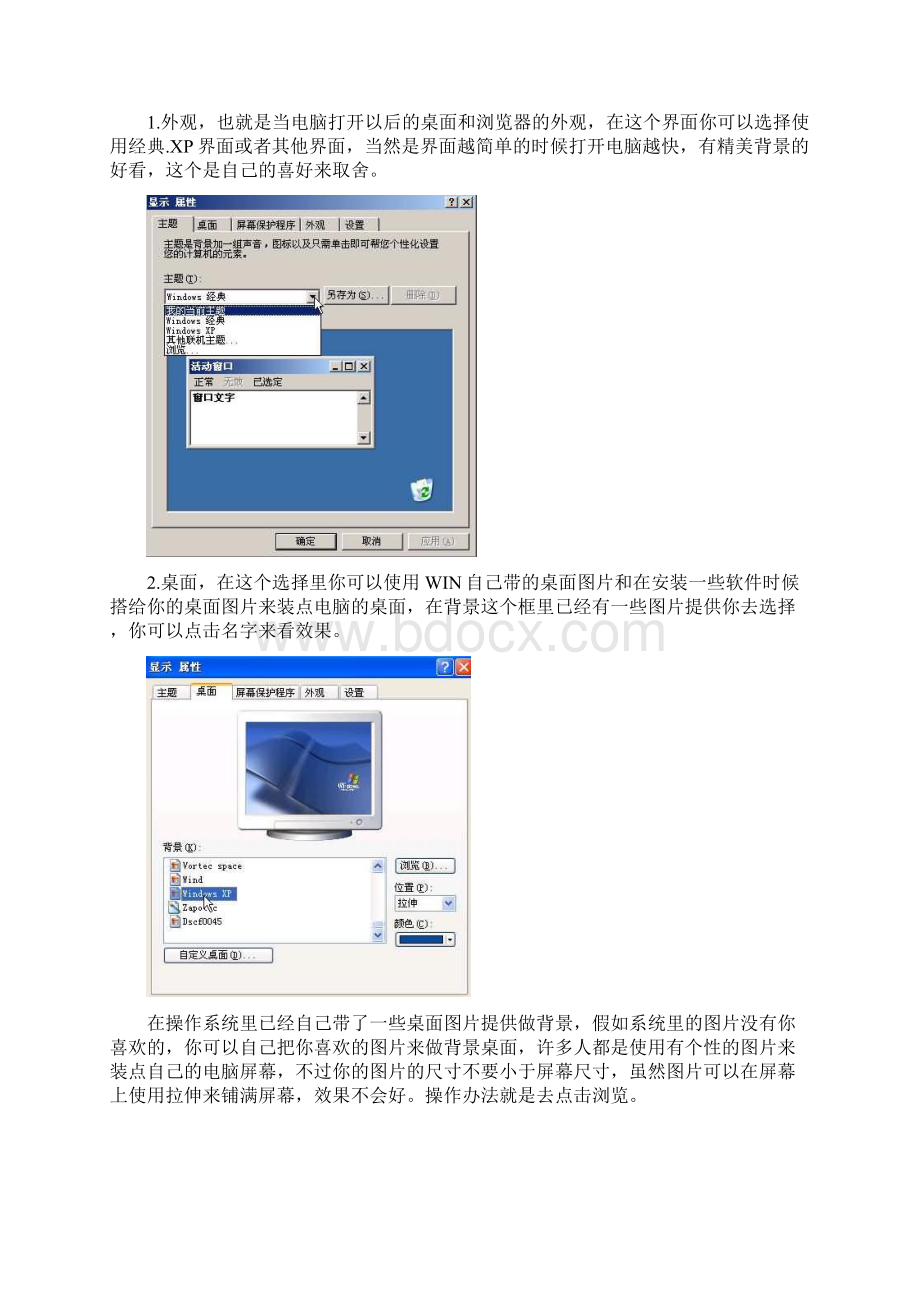 电脑的属性设置Win XPWord格式文档下载.docx_第2页