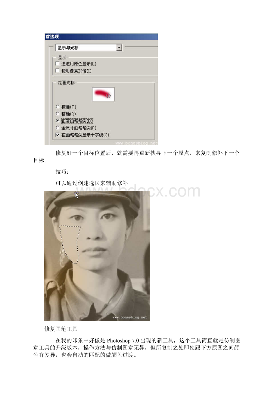 Photoshop四小工具巧修旧损照片Word文档格式.docx_第3页