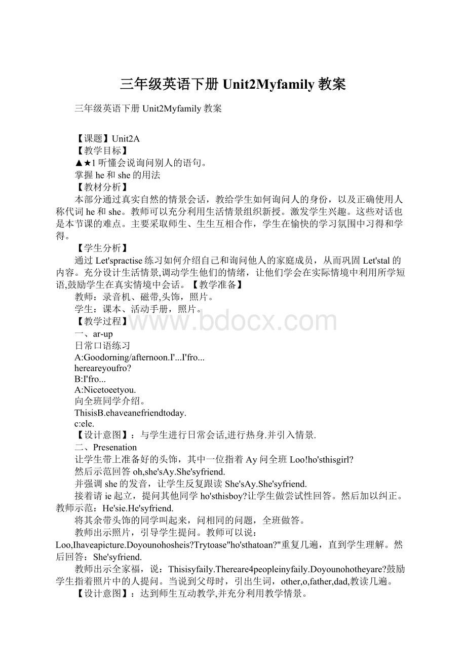 三年级英语下册Unit2Myfamily教案文档格式.docx_第1页