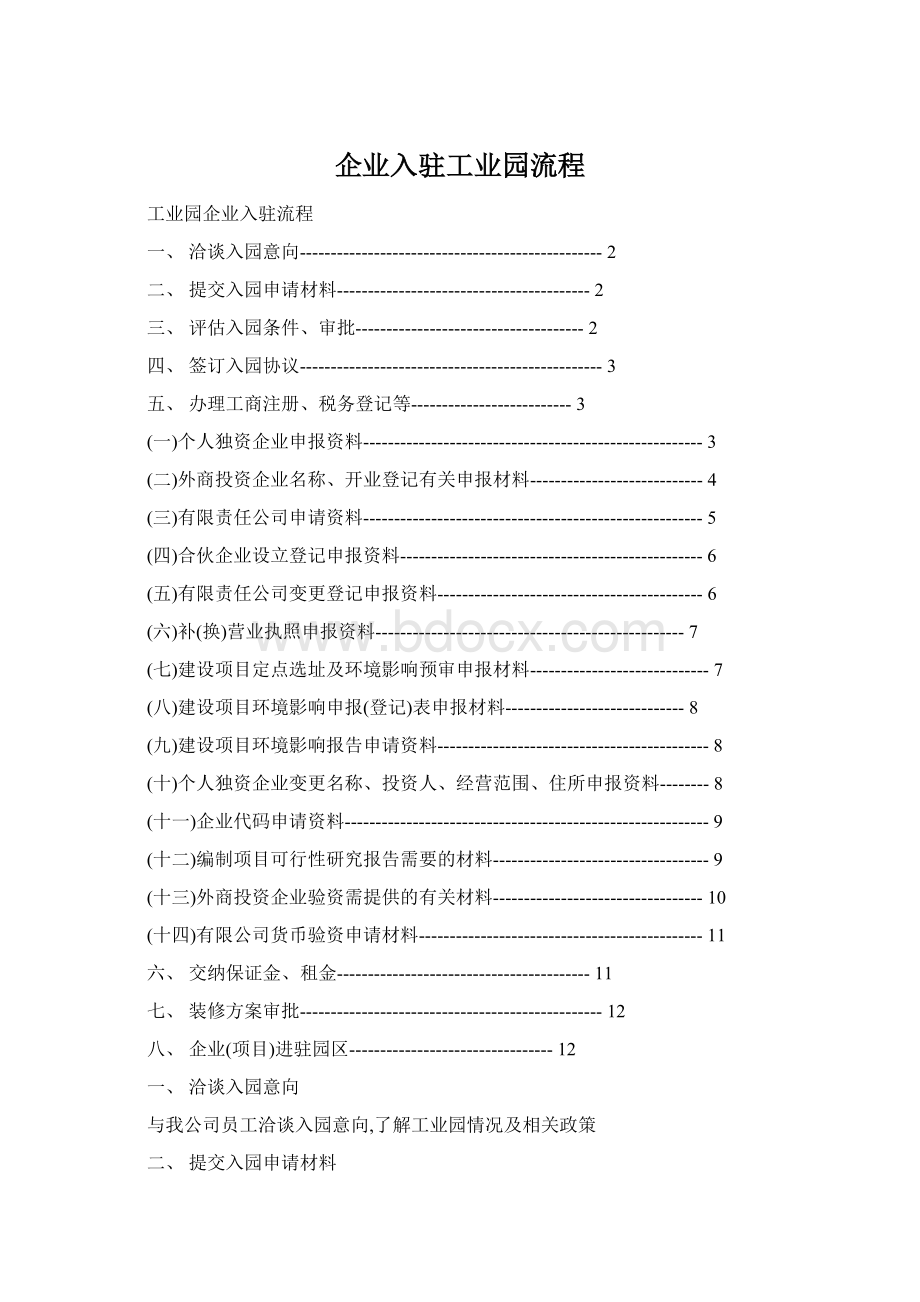 企业入驻工业园流程Word格式.docx_第1页