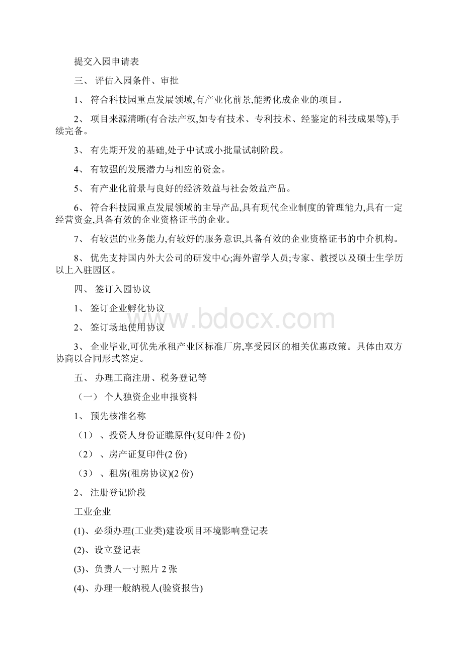 企业入驻工业园流程Word格式.docx_第2页