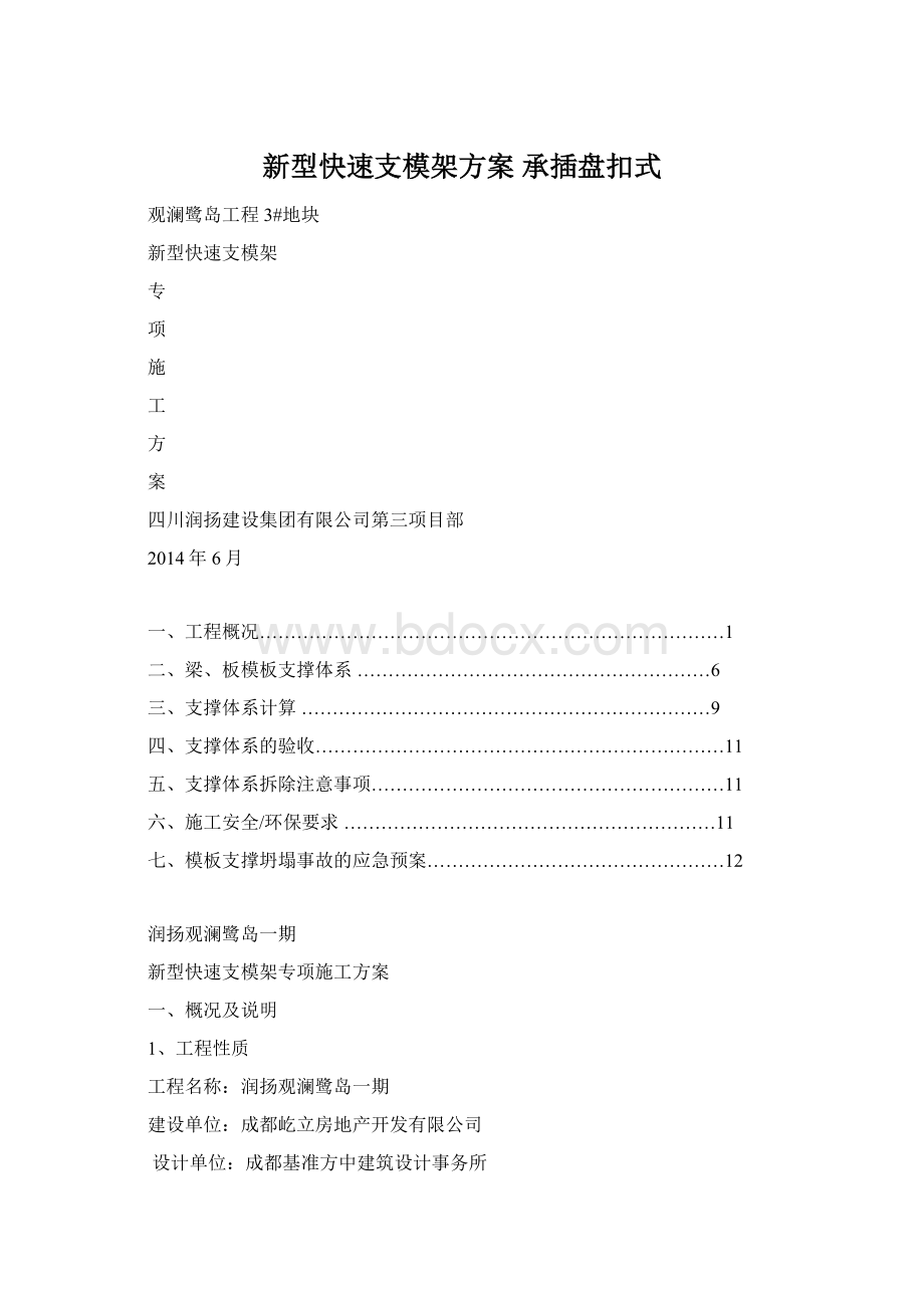 新型快速支模架方案 承插盘扣式.docx_第1页